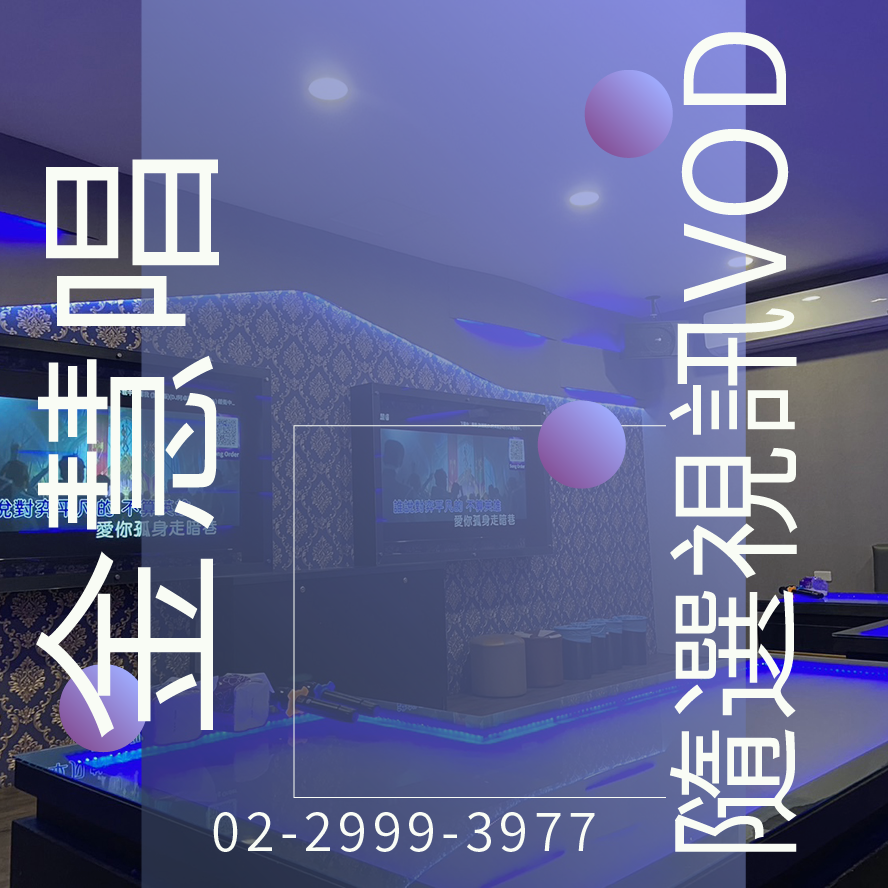 酒店卡拉OK數位音響價格