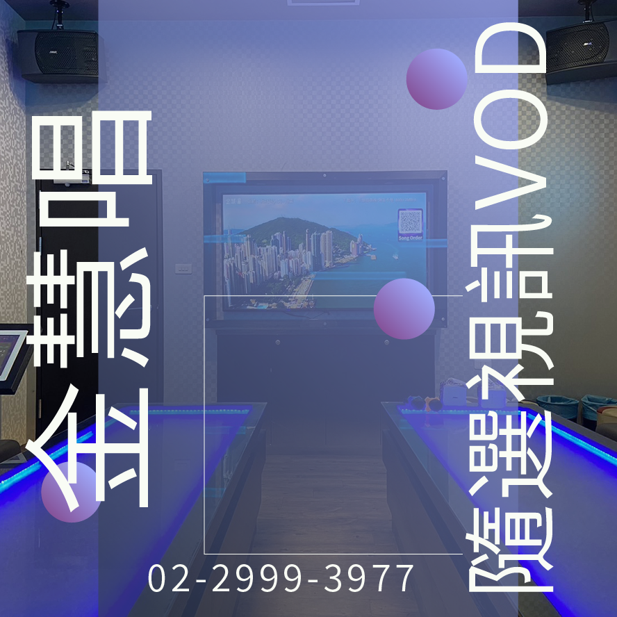 酒店卡拉OK數位音響費用