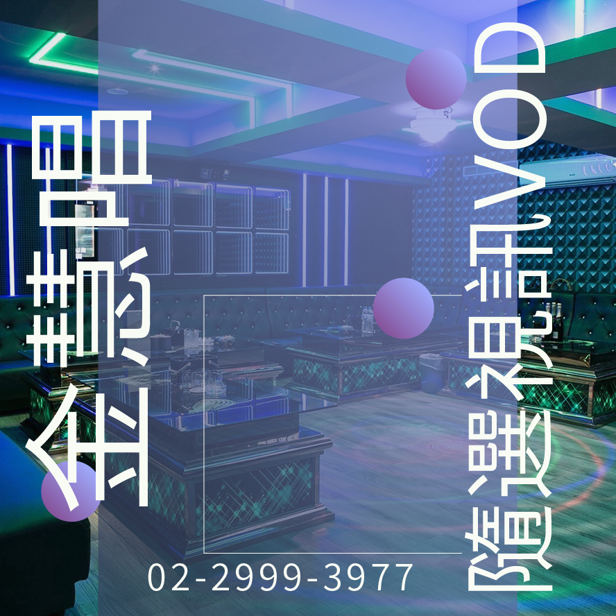 酒店卡拉OK數位音響